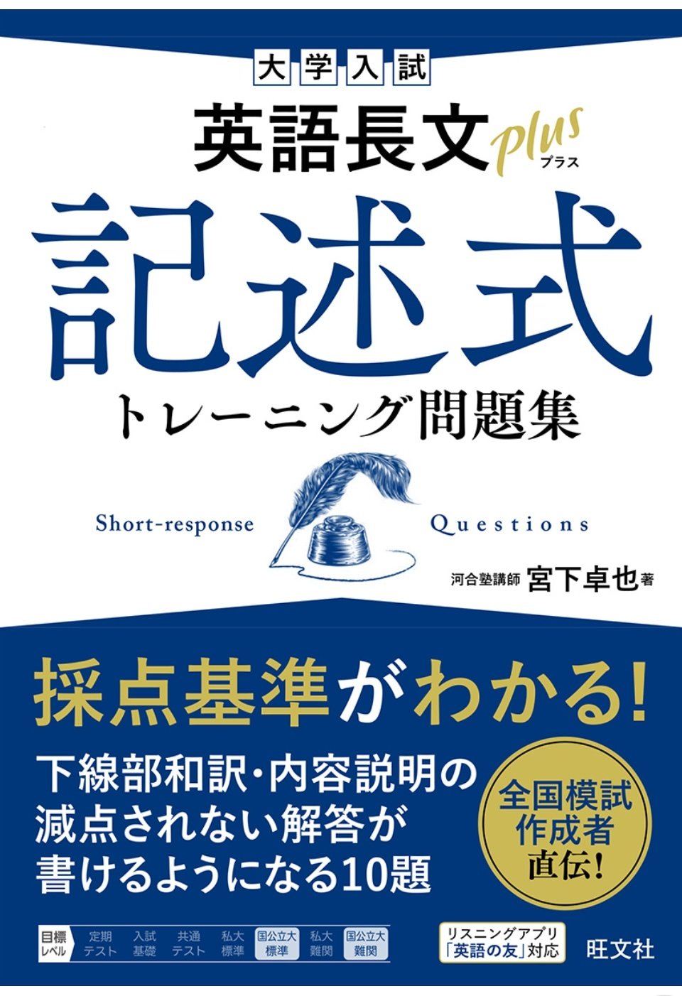 宮下卓也 英語長文プラス 拙著 英語 長文プラス 旺文社 が7月に発売されます 速読トレーニング と 記述式トレーニング の長文問題集シリーズです 速読は客観式問題中心 記述式は和訳 と説明問題中心 採点基準つき です 夏の自習で活用して 宮下卓也 英語長文プラス 拙著 英語 長文プラス 旺文社 が7月に発売されます 速読トレーニング と 記述式トレーニング の長文問題集シリーズです 速読は客観式問題中心 記述式は和訳 と説明問題中心 採点基準つき です 夏の自習で活用して