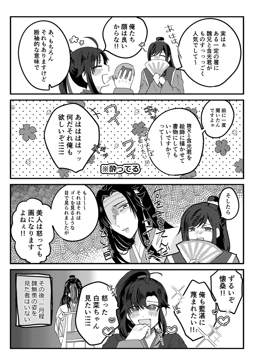 続・懐桑と忘羨の話
#忘羨 