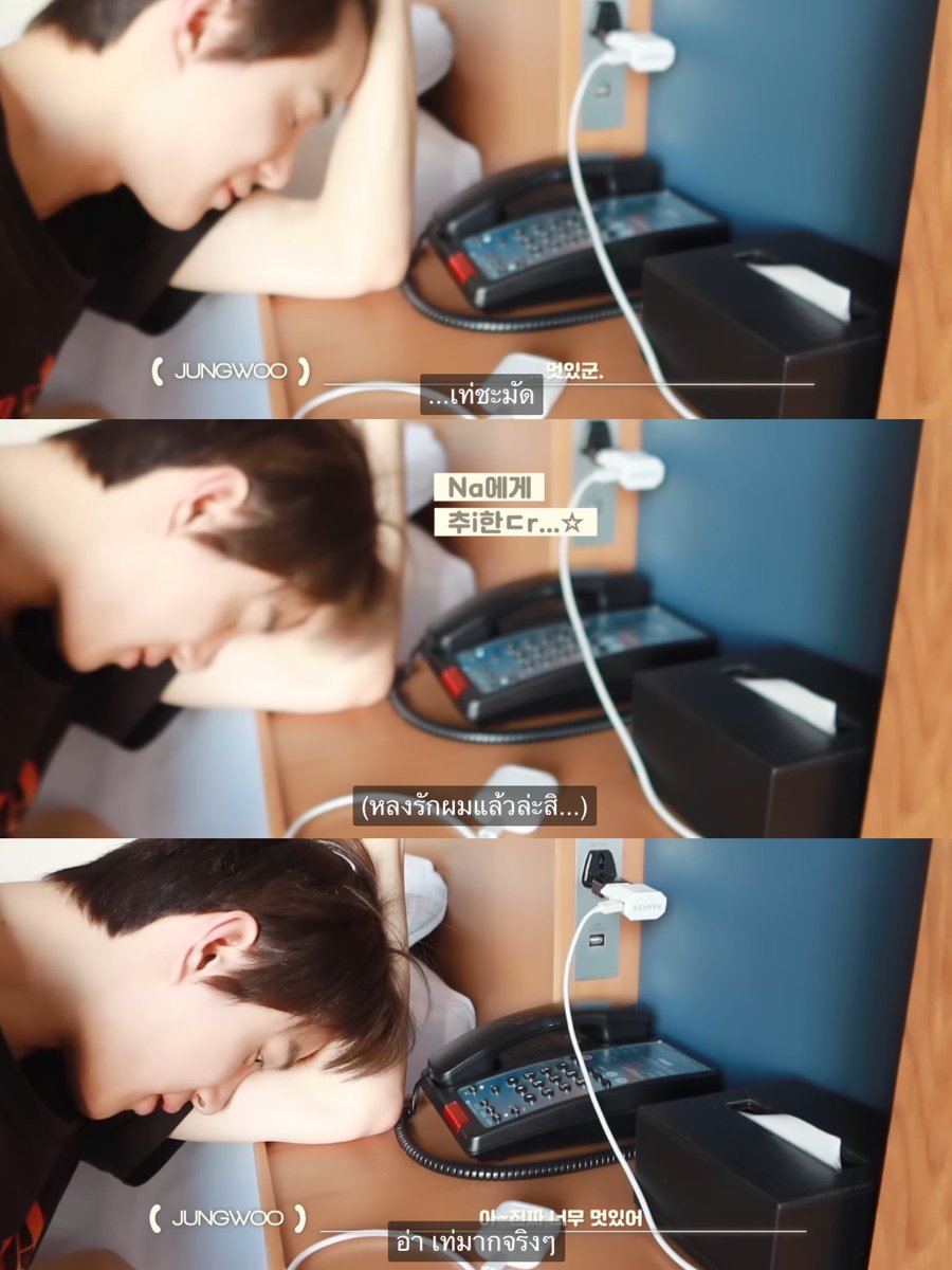 ฮีรวบรวมความกล้าจะโทรไปสั่งน้ำแข็งกับรูมเซอร์วิส ละบอกนายทำได้เว่ยจองอู เอาแบบแมนๆซังนัมจา โทรไปละสั่ง one small ice please เสร็จแล้ววางหูละกุมหัวเลย เรานี่มันเท่จริงๆ 555555555555555