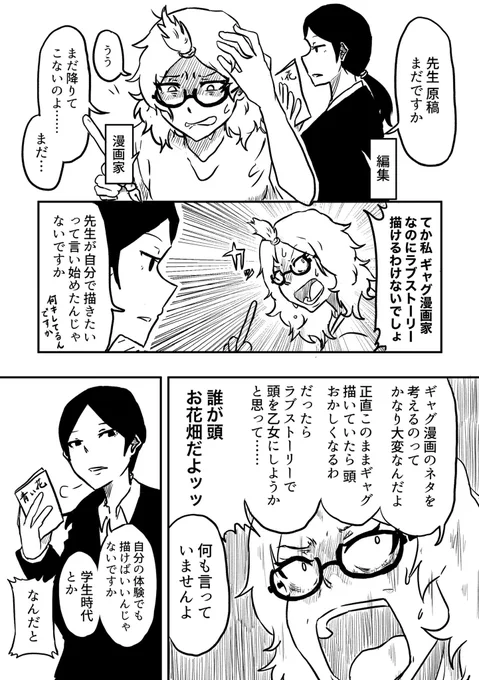 ギャグ漫画家、ラブストーリーを描く(再)
#創作百合 