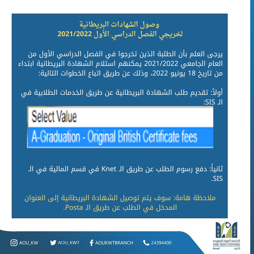 aou_KWT's tweet photo. وصول الشهادات البريطانية لخريجي الفصل الدراسي الأول 2021/2022

The arrival of British certificates for graduates of the first semester 2021/2022
#AOUKW https://t.co/Fo4tReG8xD