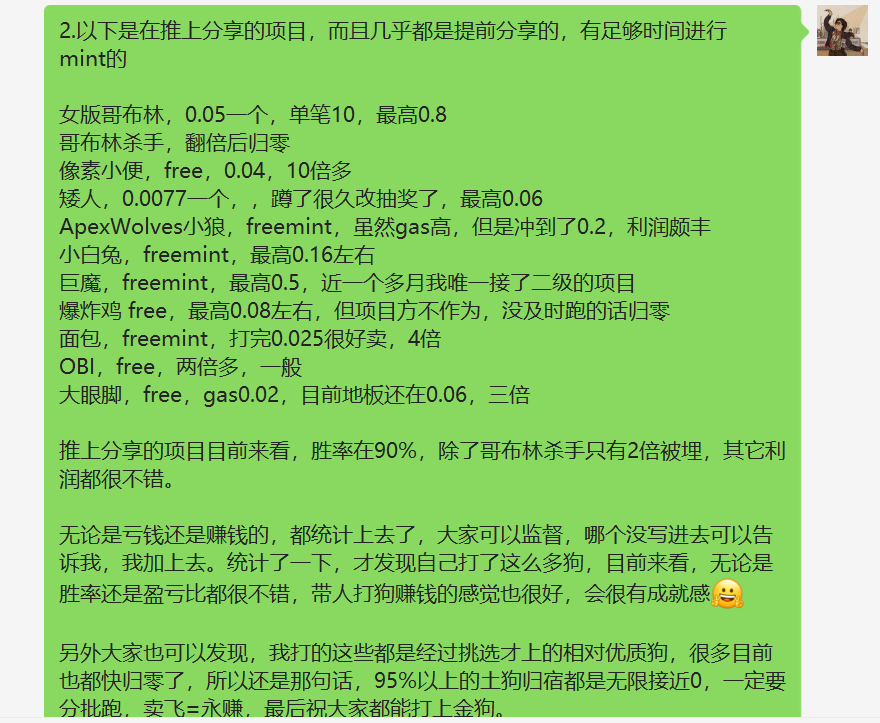 martin23_sen's tweet photo. 总结了自四月底以来一级mintNFT的收益，才发现打了这么多狗，我是鱼总链上打工人🫣

从今天起，vx小群将转为付费群向外公开，新的里程牌，新的起点，在这里谢谢所有支持我的朋友，也会继续在推上分享优质项目给大家。

这条推上抽3位首月免费入禁言群资格+3位200元红包
❤️+转发+关注我+评论  48h开奖🍀 https://t.co/OKIpL92Vib