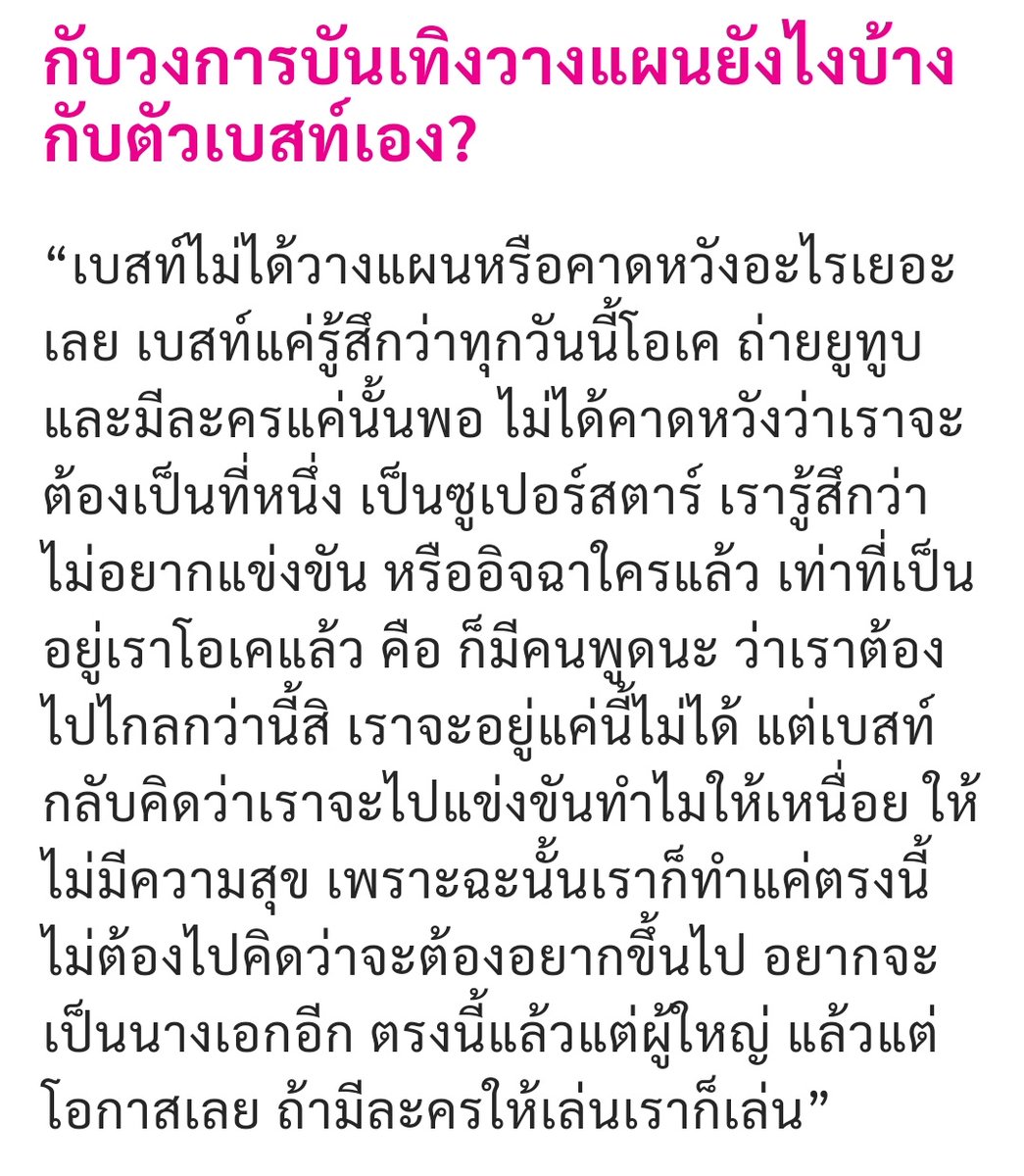 ttb_btt's tweet photo. ✨ชอบแนวคิดนี้ของหนู ไม่ต้องไปแข่งขันกับใคร เป็นตัวของตัวเองแบบนี้แหละดีแล้วลูก (ตำแหน่งอยู่ไม่นาน ตำนานอยู่ตลอดไป) ขอแค่หนูเป็นอย่างที่หนูเป็นมีสัมมาคารวะ รับผิดชอบต่อหน้าที่ของตนเอง ตรงต่อเวลาและกตัญญู❤️ 

❤️🧡💛💚💙💜💖
#ตงตงเบส
#เบสตงตง
#เบสคำสิงห์
#เบสรักษ์วนีย์
#bestkamsing https://t.co/VehbSkpyyK
