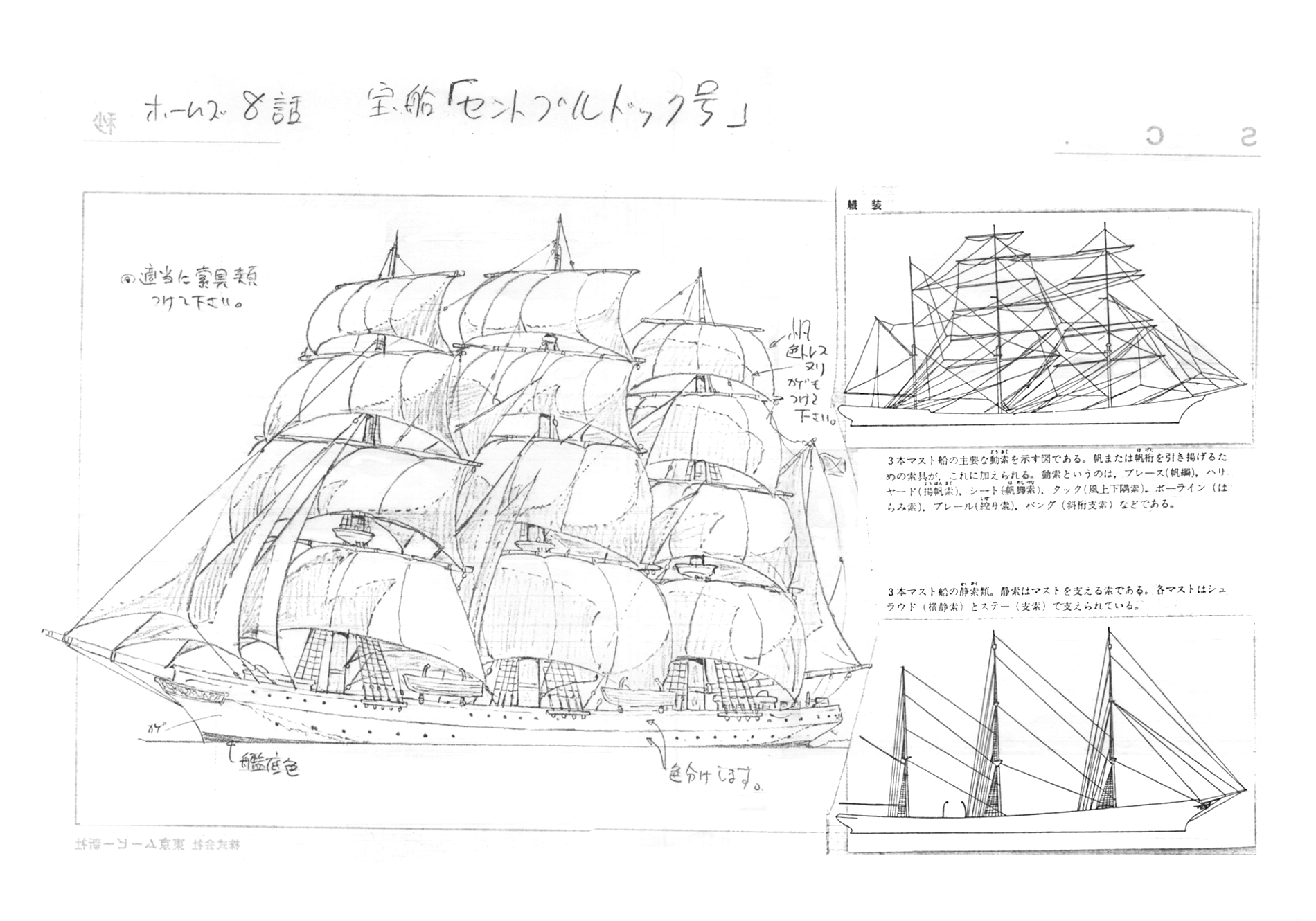 三本マスト船 Cutty Sark号 Www Seekapor Com
