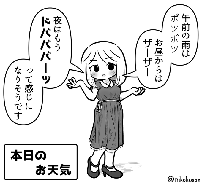 情報は曖昧だけど人気のお天気お姉さん 5日目 