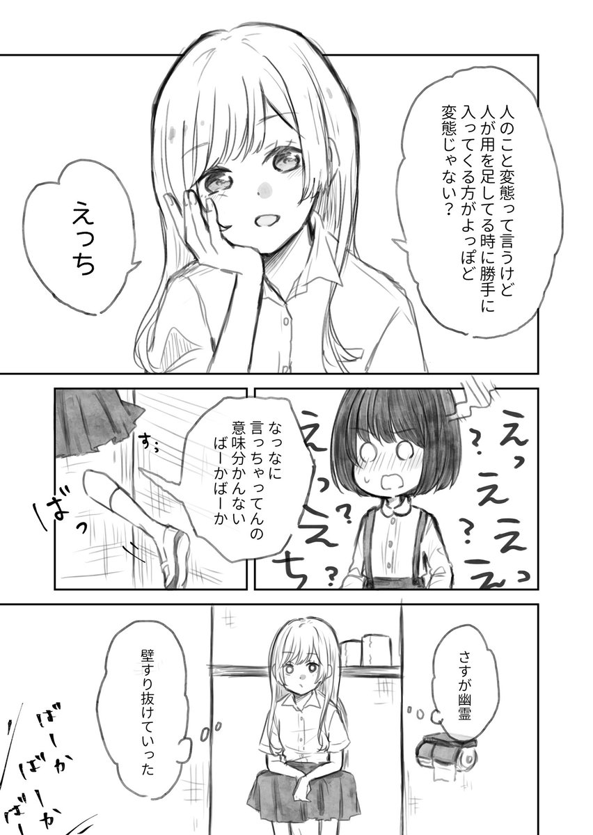 トイレの花子さん
#創作百合
#百合漫画 