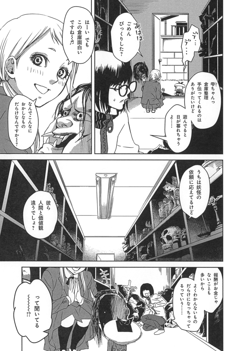 上司を尾行したら妖怪「一つ目小僧」に出くわして恐ろしい目に遭わされた話……【1/8】

#創作漫画 #漫画が読めるハッシュタグ #妖怪 