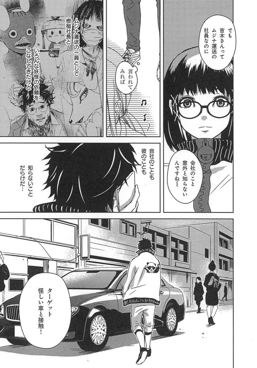 上司を尾行したら妖怪「一つ目小僧」に出くわして恐ろしい目に遭わされた話……【3/8】

#創作漫画 #漫画が読めるハッシュタグ #妖怪 
