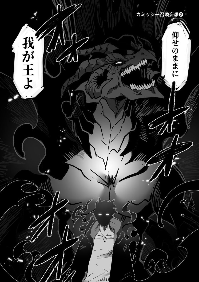 前にかいたラフにあったのでIfカミッシー召喚ネタ 
