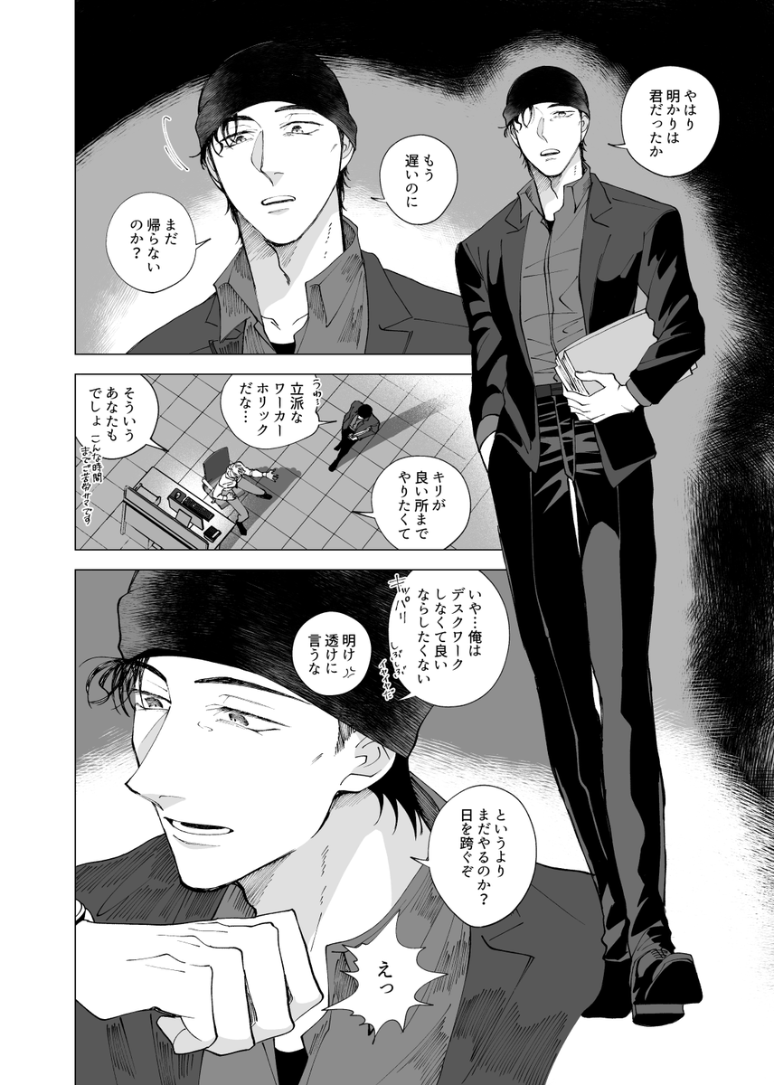 赤安が仕事終わりにラーメン食べに行く話(過去漫画リメイク)
1/2 