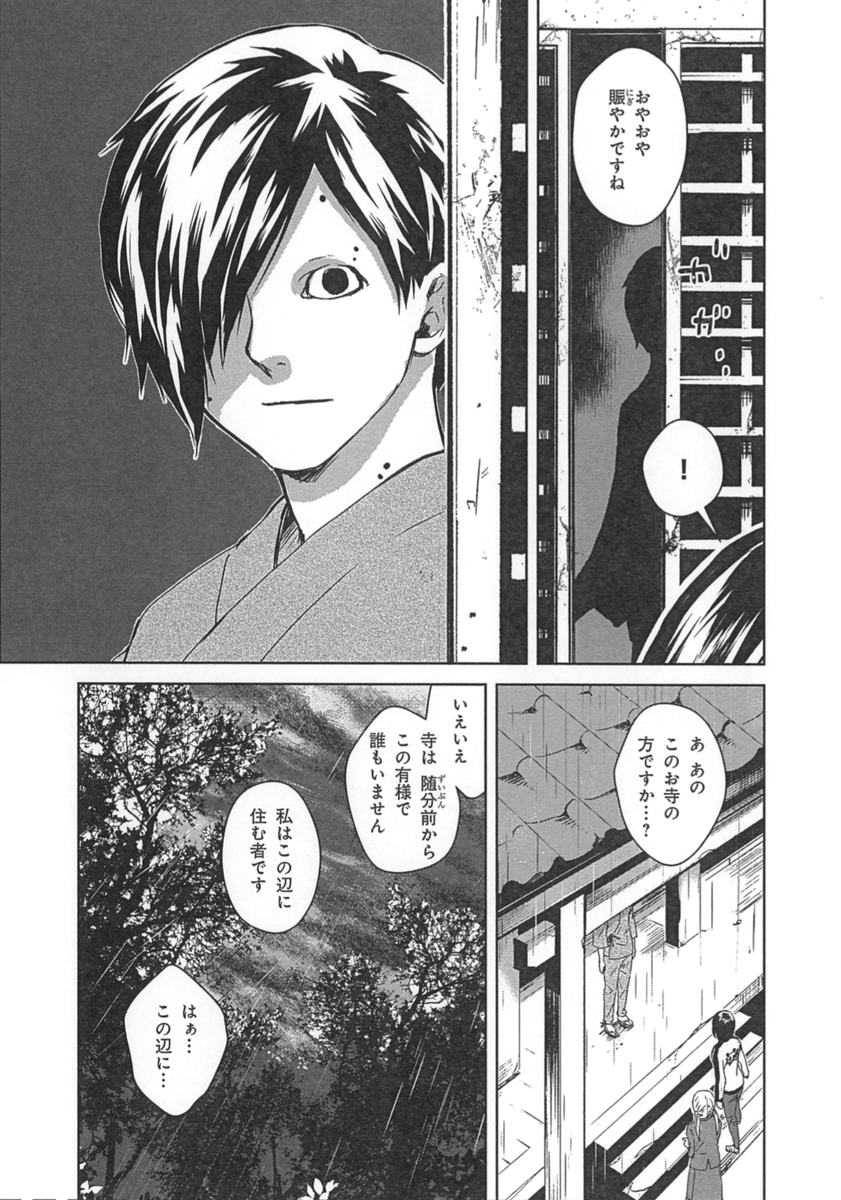 上司を尾行したら妖怪「一つ目小僧」に出くわして恐ろしい目に遭わされた話……【6/8】

#創作漫画 #漫画が読めるハッシュタグ #妖怪 