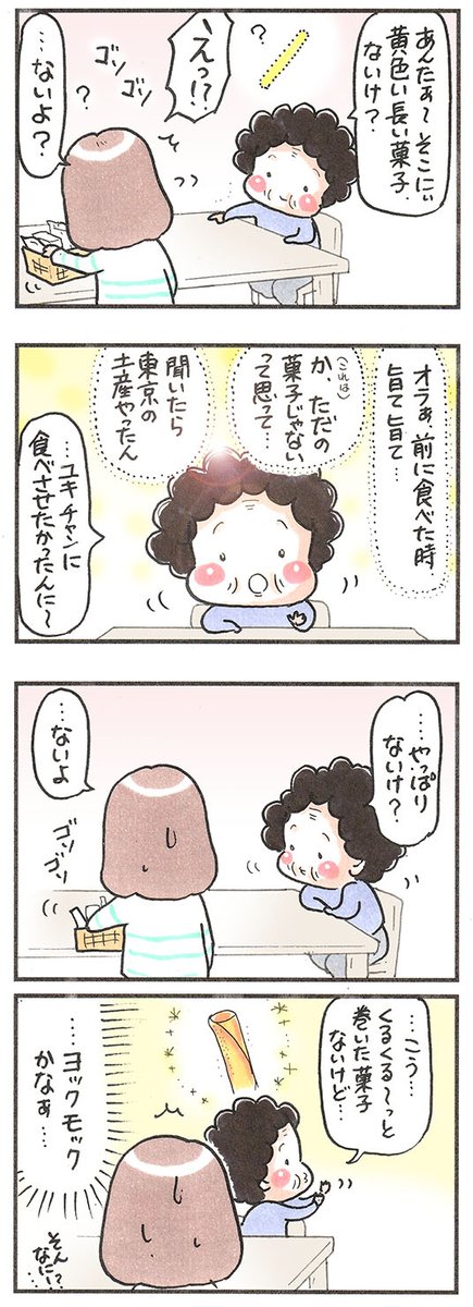 「まぼろしの菓子」
#東京は特別 #漫画が読めるハッシュタグ #漫画 