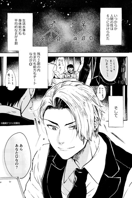 性が6つある世界で性別を偽ってる男女の話 (1/6) 
 #漫画が読めるハッシュタグ  #オメガバース 