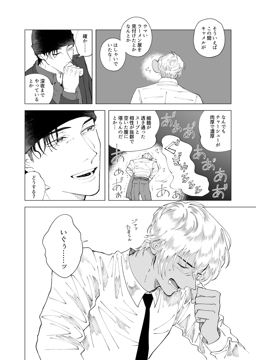 赤安が仕事終わりにラーメン食べに行く話(過去漫画リメイク)
2/2 
