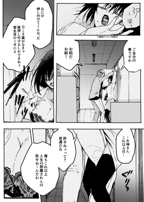 性が6つある世界で性別を偽ってる男女の話 (4/6) 
 #漫画が読めるハッシュタグ  #オメガバース 