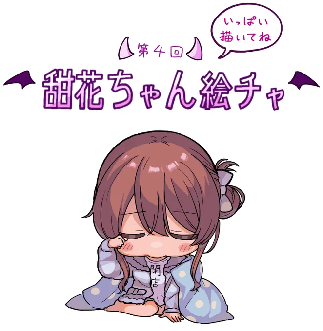 甜花ちゃん絵チャ ファウード編 (2人が参加中) https://t.co/zVl1c2DWrx #MagicalDraw 

第4回甜花ちゃん絵チャです!!
この絵の色はにょろりんぱや丸さんに塗っていただきました 