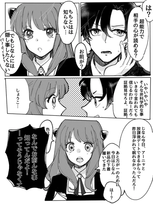 #SPYxFamily 
#ダミアニャ 

カミングアウト

※成長if
※付き合ってるダミアニャ 