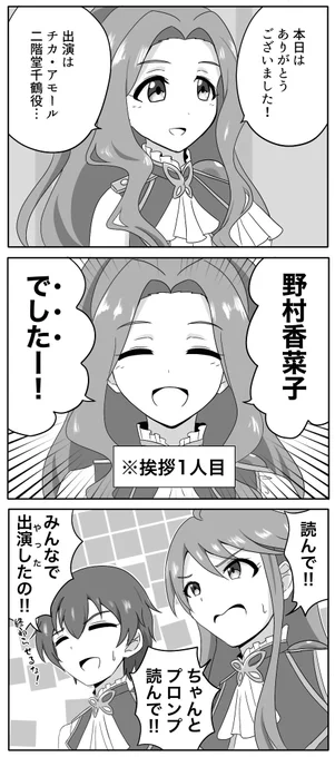 MTW15&amp;16リリイベで、野村が最後に全部持って行ったっていう絵です 