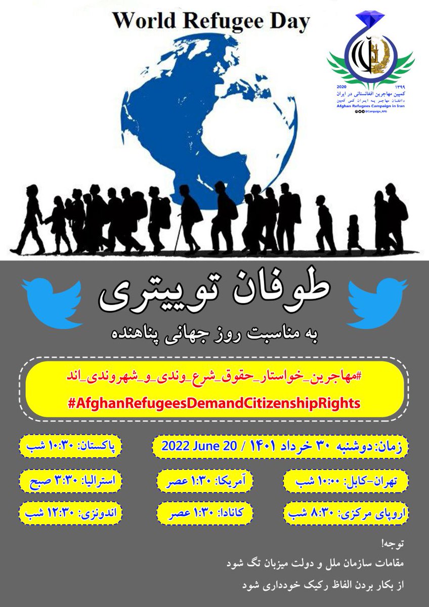 Advocacypeace1's tweet photo. طوفان توییتری به مناسبت روز جهانی پناهنده 

دوشنبه ۳۰ خرداد/ جوزا  ۱۴۰۱ 
 20 June 2022

ساعت ۱۰ شب به وقت ایران

هشتک جهانی:
#مهاجرین_خواستار_حقوق_شرع_وندی_و_شهروندی_اند

#AfghanRefugeesDemandCitizenshipRights

لطفا نشر حداکثری https://t.co/bx7cFJRIL5