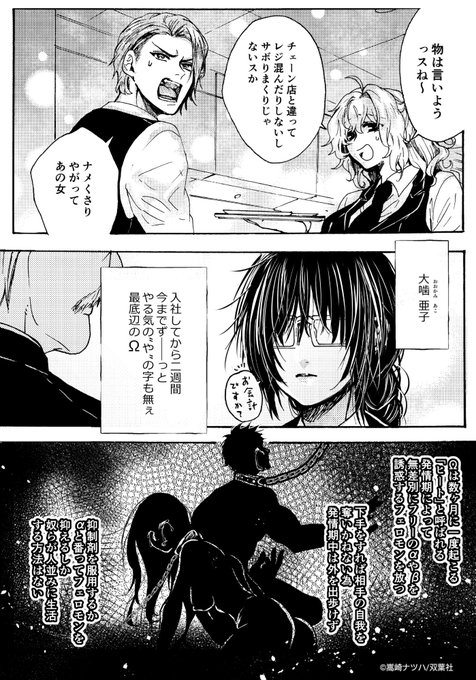 性が6つある世界で性別を偽ってる男女の話 (2/6) 
 #漫画が読めるハッシュタグ  #オメガバース 