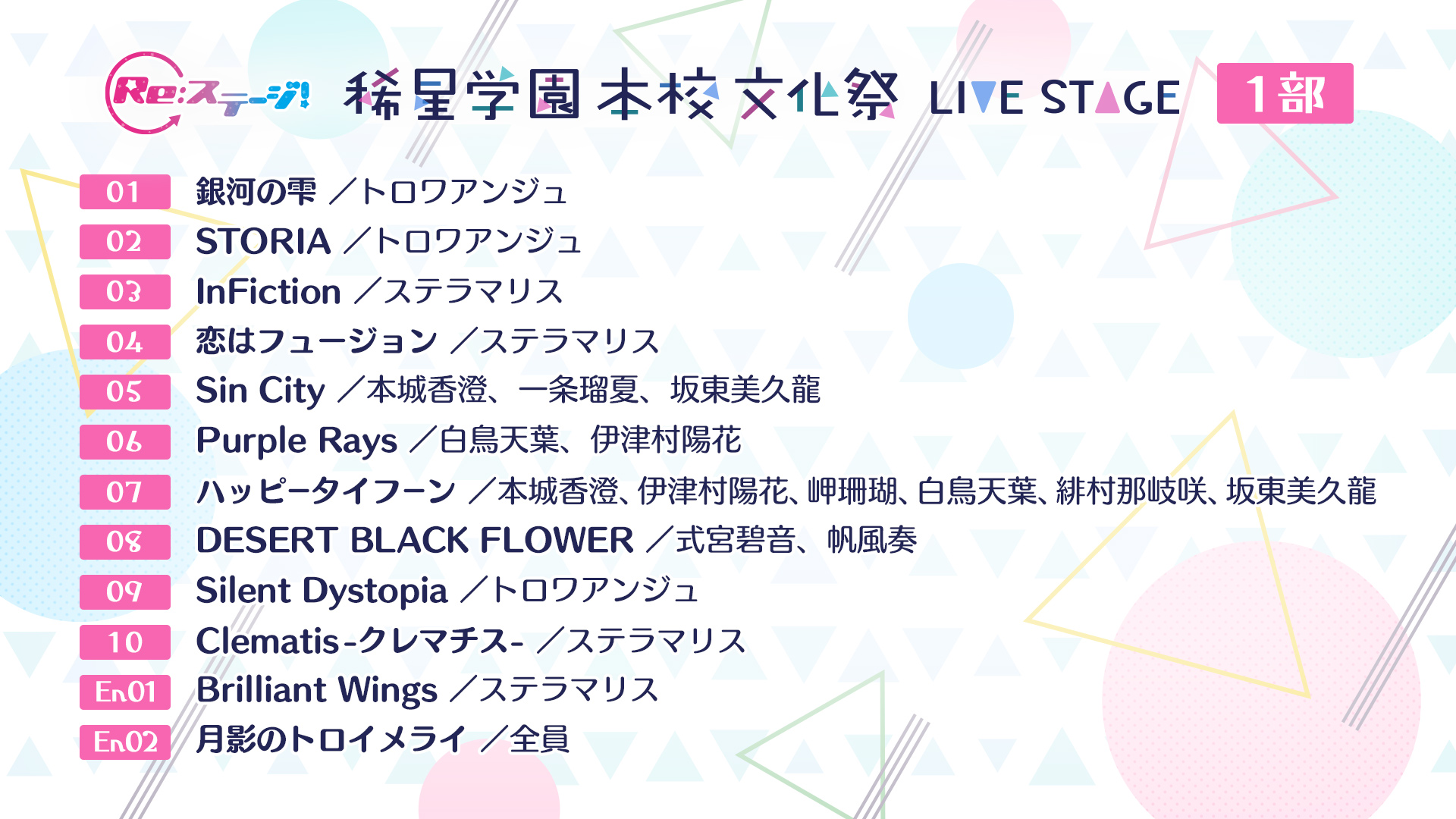 Re:ステージ！ 稀星学園 文化祭 高尾校 法被 リステージ 新品未開封 Re:ステージ！公式 on X: 