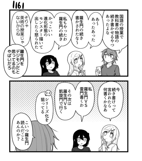 創作2コマ漫画 その1161 