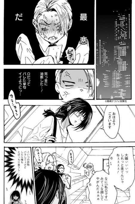 性が6つある世界で性別を偽ってる男女の話 (6/7) 
 #漫画が読めるハッシュタグ  #オメガバース 