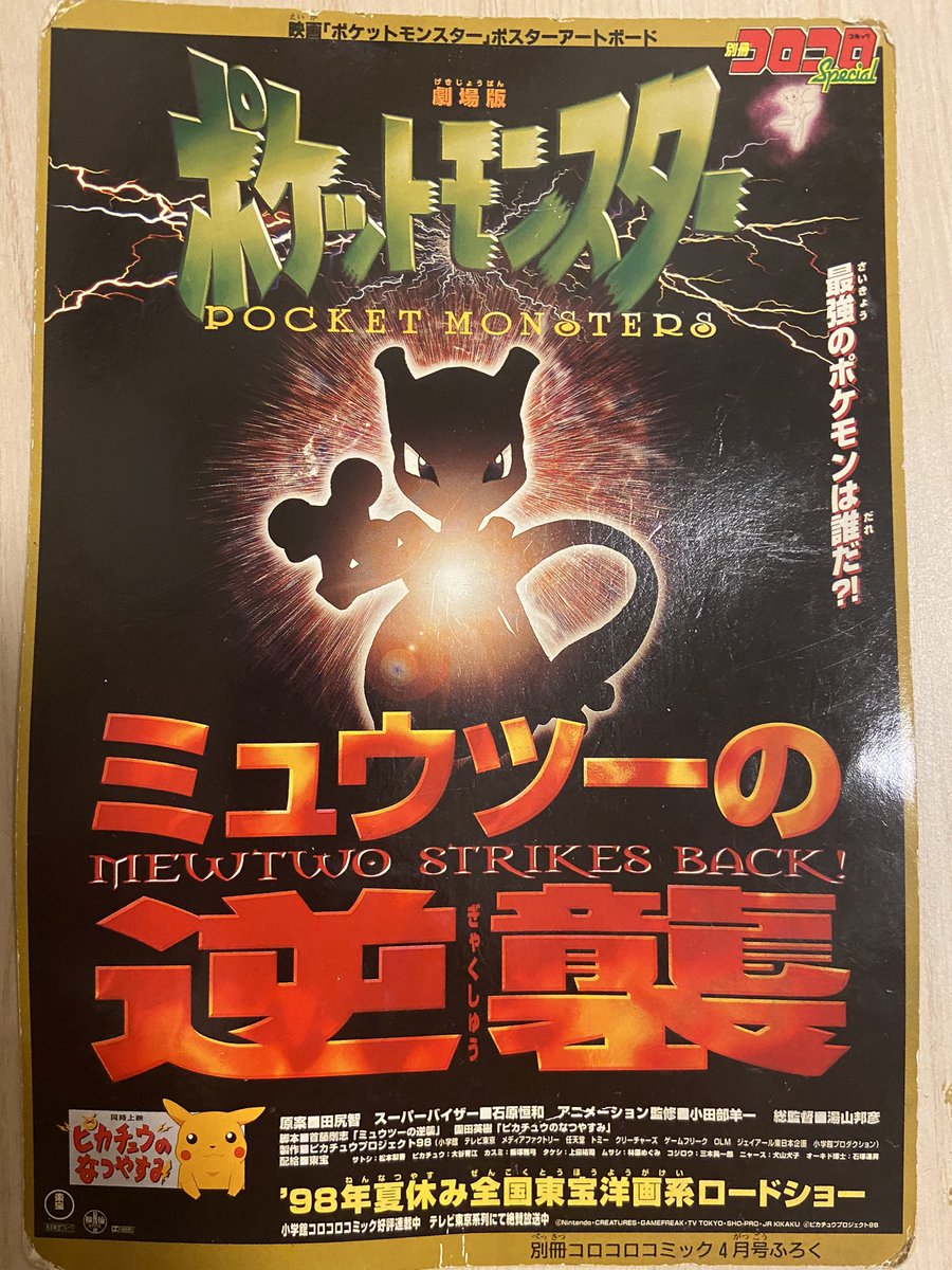もうひとつのピカチュウのなつやすみ　付録　ポケモン　任天堂　Pokemon もうひとつのピカチュウのなつやすみ 付録 ポケモン 任天堂 Pokemon