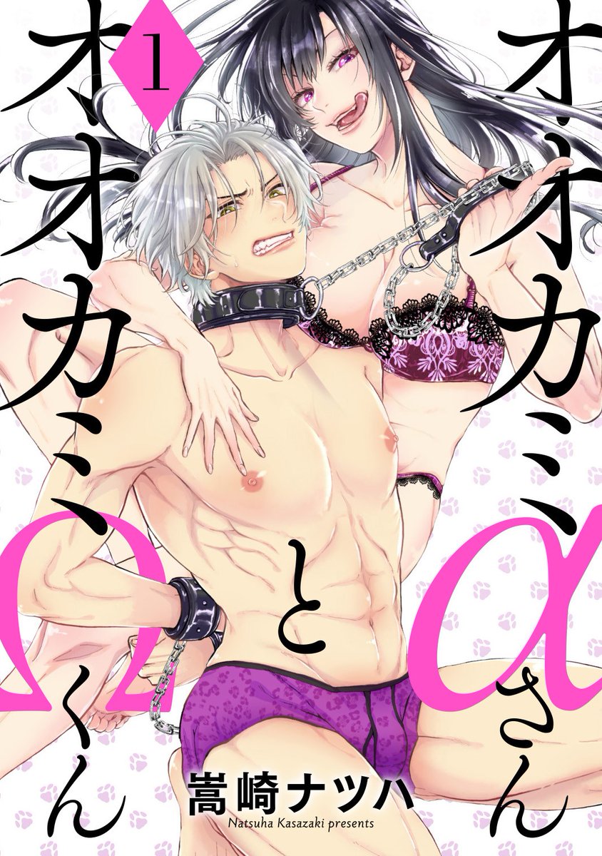 性が6つある世界で性別を偽ってる男女の話 (7/7) #漫画が読めるハッシュタグ #オメガバース
女α×男Ω『オオカミαさんとオオカミΩくん』続きは単行本で!
🐺紙単行本①→https://t.co/MVS104lX4P
🐺電子単行本①~③🆕
シーモア→https://t.co/kRj2ZlMn9y
Kindle→https://t.co/QCFFIUJOGf