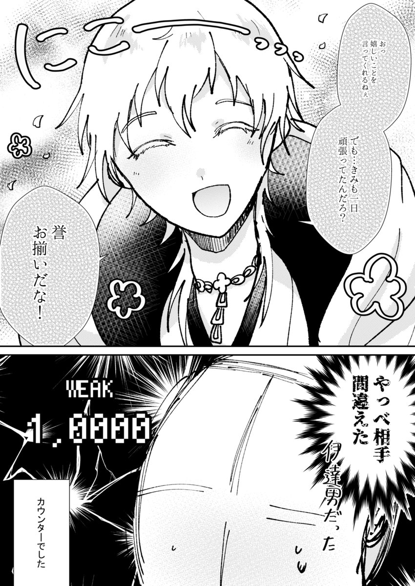 ※審神者います
カウンター👊 