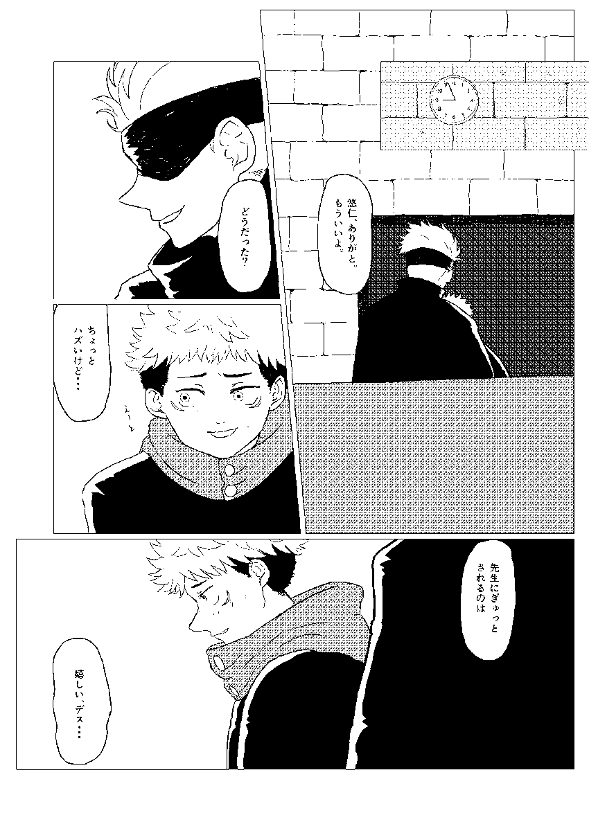 くまちゃん好きのせんせいと恋人になりたいおれの話② 