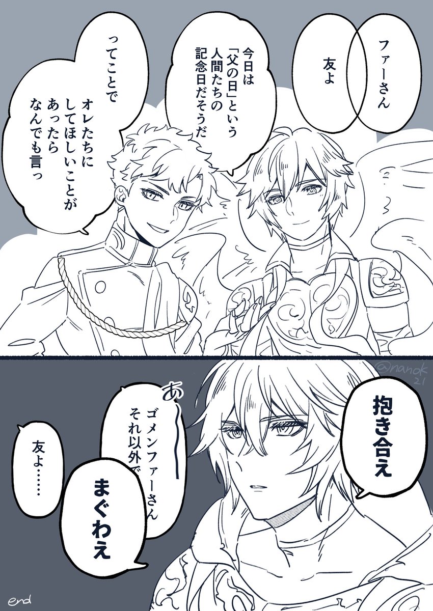 【フェルベリ推しのファ】息子たちが仲良くしてる姿が見たいパパファー 