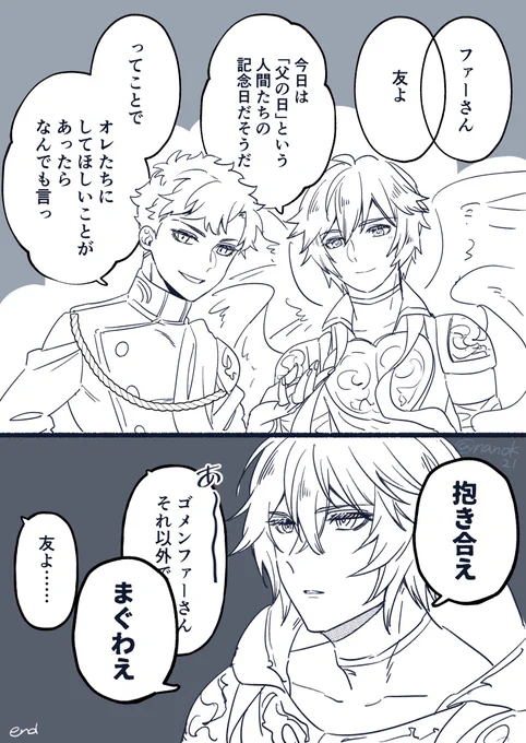 【フェルベリ推しのファ】息子たちが仲良くしてる姿が見たいパパファー 