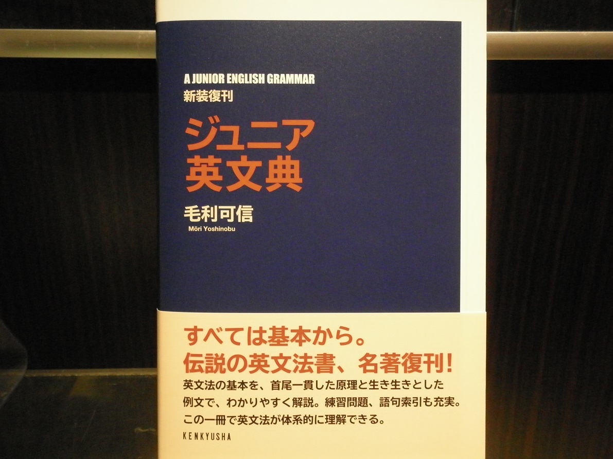 ジュニア英文典