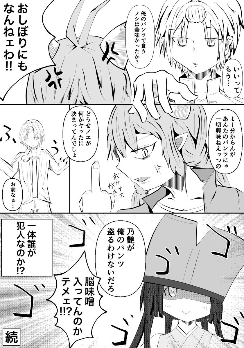 今日の(サキュバスとニートの)マソガ
事件簿淫魔 〜前編〜

難事件ですね… 