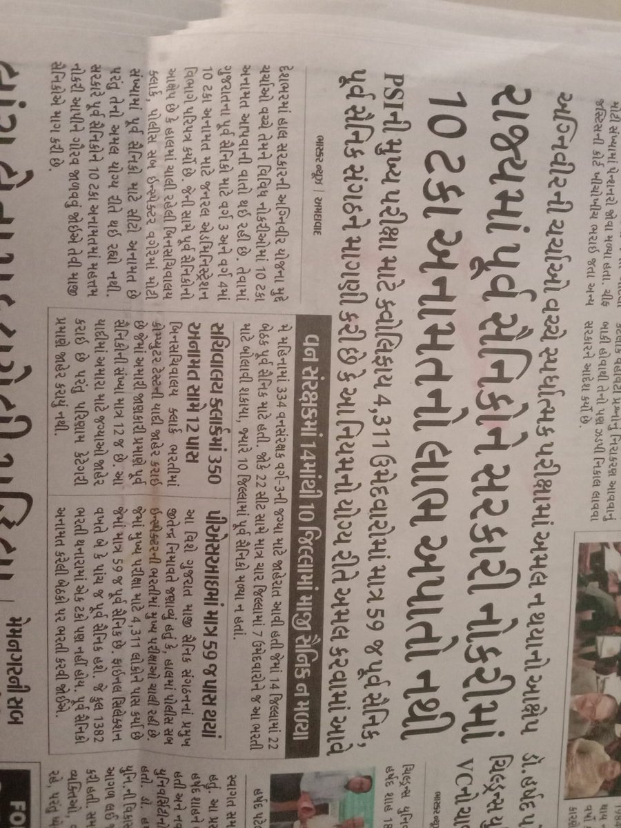 यह हालत है पूर्व सैनिकों की गुजरातमे