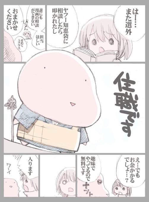 漫画の駆け込み寺「ネーム寺」を開設しました。ネーム原作歴16年の住職があなたのネームを直します。毎週水曜14時より講評会を開催。プロアマ不問。完全無料。ふるってご参加ください。南無阿弥陀仏。
https://t.co/bpLeoNK1Gf
#ネーム寺
#村田真哉 