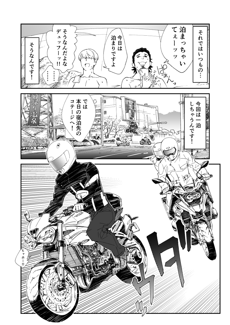 【連載振り返り】
11話12話はみんなでマスツー回。南伊豆でアジ丼食べたり赤沢温泉に入ったりコテージ泊まったり。
松葉ちゃんは秀吉とタンデムでした。
いやーあったねーこんなことあったねー青春だねー!!
#ツーリンガール4