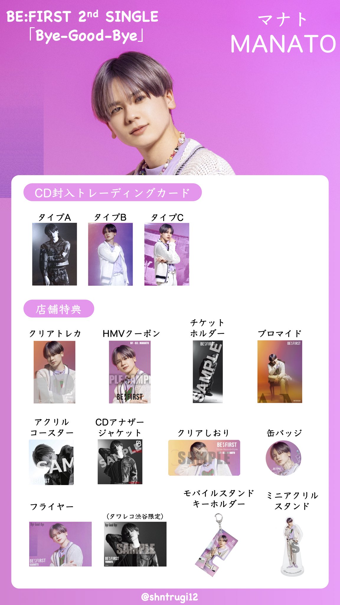 be:first Bye-Good-Byeシュントshuntoアクスタ他セット 描い