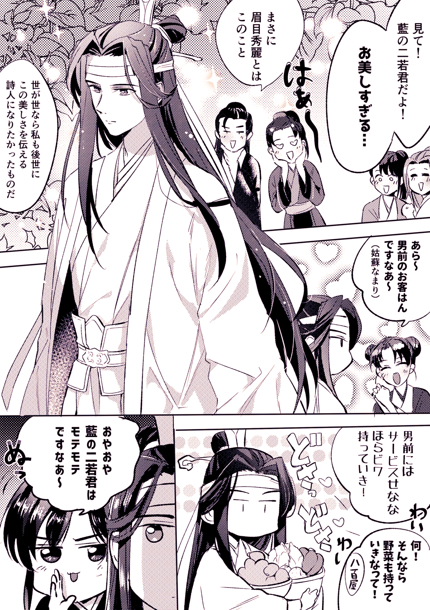 魔道祖師 忘羨 俳句 川柳2025 冊子 🐔 on X: 