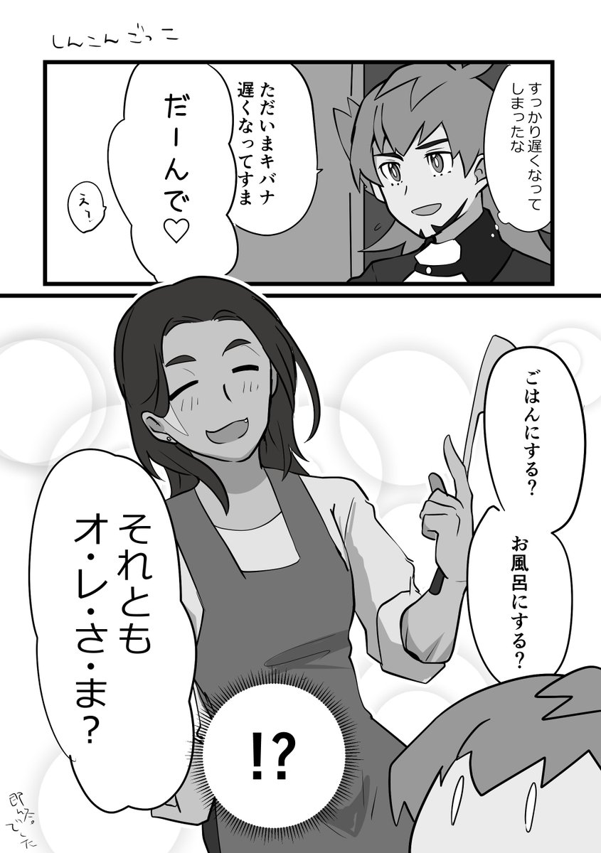 『新婚ごっこ』
まだ付き合って間もない二人です

#dnkbワンドロライ 
@dk_60min 