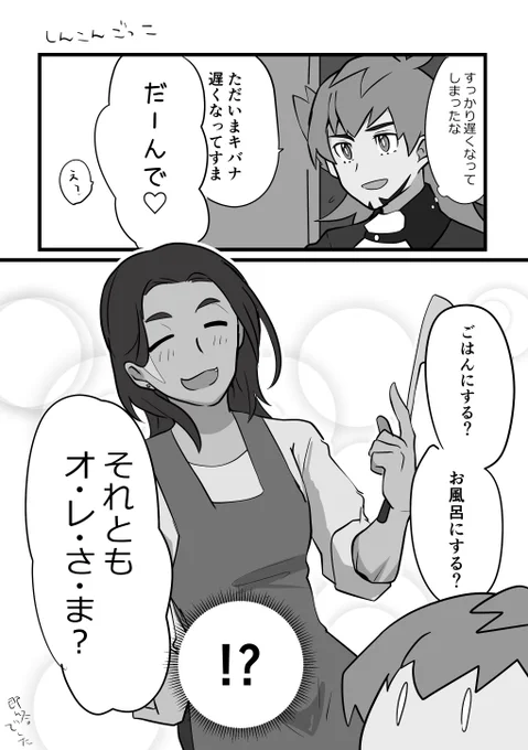 『新婚ごっこ』
まだ付き合って間もない二人です

#dnkbワンドロライ 
@dk_60min 