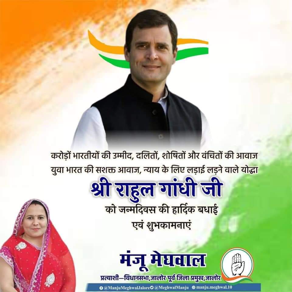 Manju Meghwal tweet media