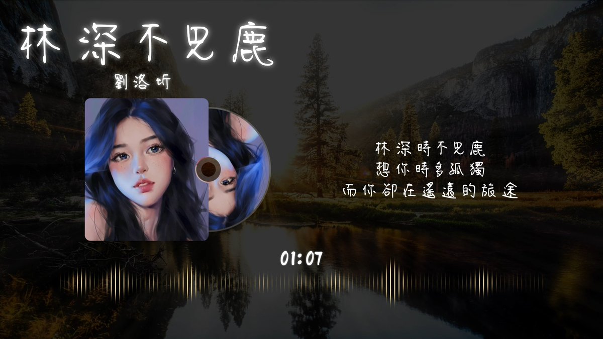 Nido_Music's tweet photo. 劉洛圻 - 林深不見鹿【動態歌詞 lyrics by 泥豆音樂Nido Music】 https://t.co/jpKq1bPUPP 來自 @YouTube https://t.co/TENRpnCxas