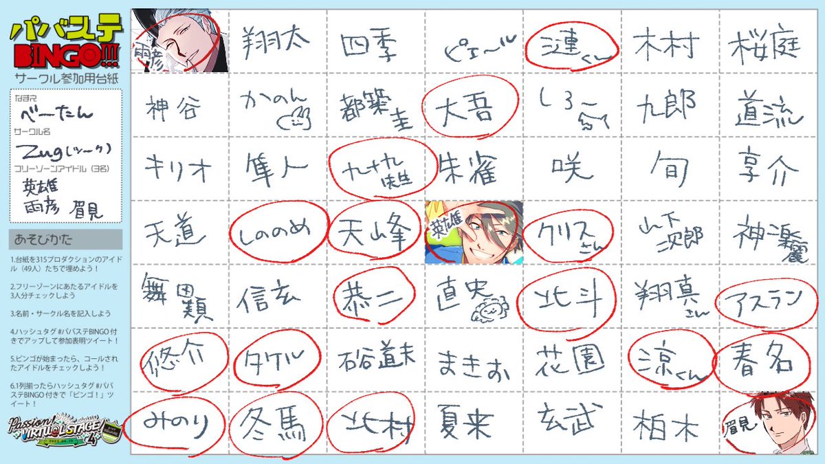 #パバステBINGO
リーチ! 