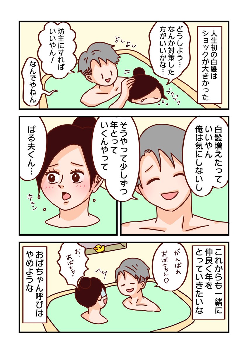 ぱるこ絵日記 【94日目】

久しぶりに日常絵日記描いたよ〜
優しい夫に日々感謝🥲
今日もごはん全部作ってくれて洗い物までしてくれたよ!ありがたや🙏

#漫画が読めるハッシュタグ #絵日記 #コミックエッセイ #夫婦漫画 #一次コミ 