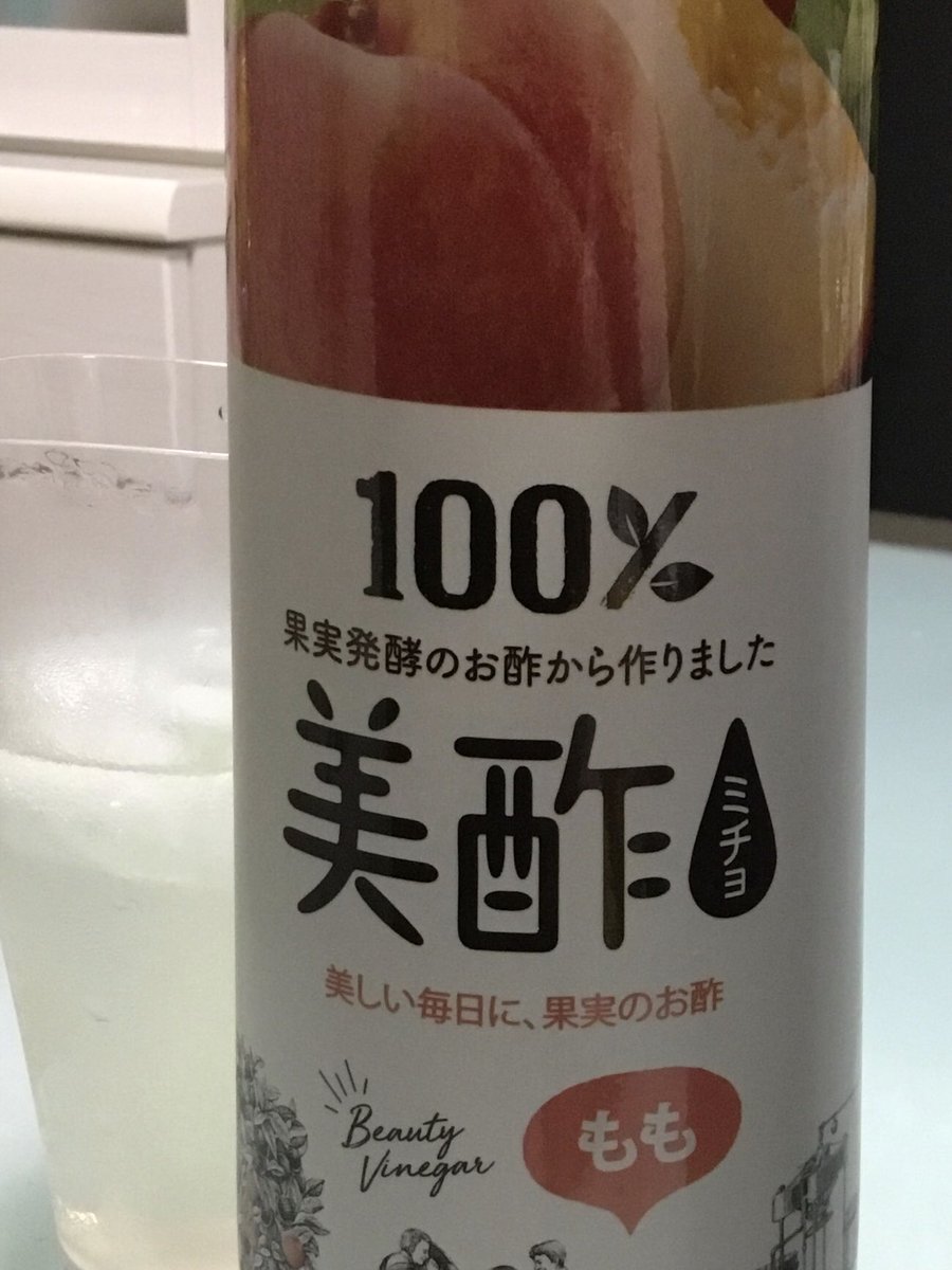 断酒生活329日です。
今ハマってる飲み物。
黒酢は飲めないけど、これならいけます😇
#Twitter断酒部