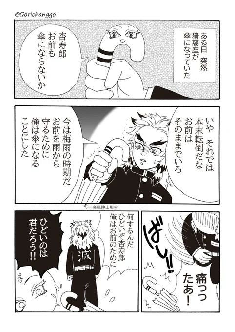 #猗窩煉ワンドロ
お題「お前も〇〇にならないか」「水たまり」
+420min
初参加で謎設定です
趣旨に沿っているのかどうか、はなはだ不安ですが薄目で見てやってください💦 