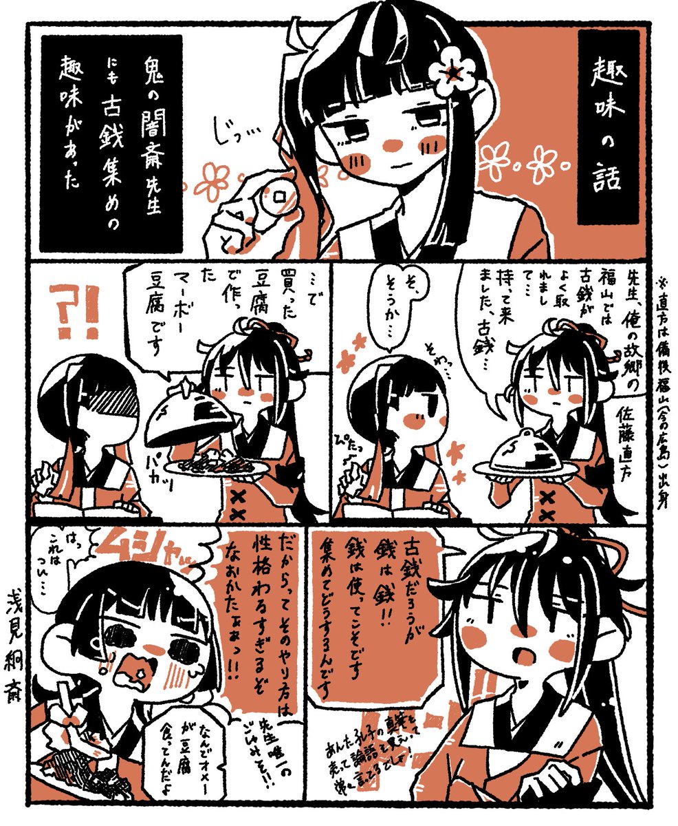 シュミを否定される闇斎先生 