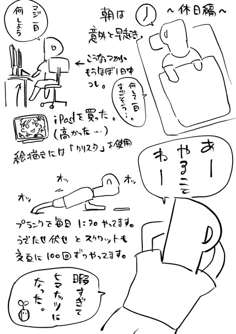さいきんのぼく(休日編) 